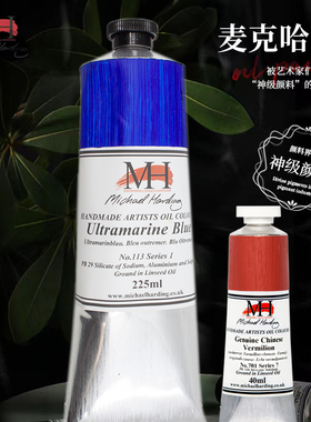 麦克哈丁油画颜料铅白英国原装进口MichaelHarding手工艺术家级40ml专业225ml3系4系5系6系7系青金石中国朱砂