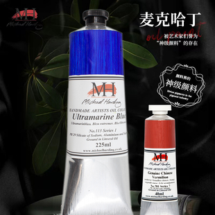 进口MichaelHarding手工艺术家级40ml专业225ml3系4系5系6系7系青金石中国朱砂 麦克哈丁油画颜料铅白英国原装