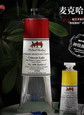 麦克哈丁油画颜料英国原装进口青金石MichaelHarding手工油画颜料艺术家级油画颜色40ml专业油画创作1系2系