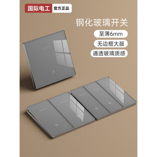 86型国际电工超薄钢化玻璃开关面板家用灰色暗装一开双控五孔插座