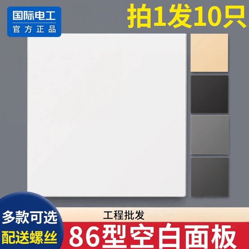 86型空白面板孔洞遮丑挡装饰盖空白板开关插座盖板盲板白色封口盖图片