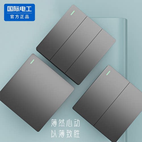 国际电工86型灰色暗装家用开关墙壁插座一开双开多控中途三控一灯
