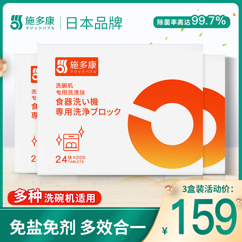 3盒装洗碗机专用洗涤块洗碗粉软化盐家用西门子方太亮碗碟清洁剂