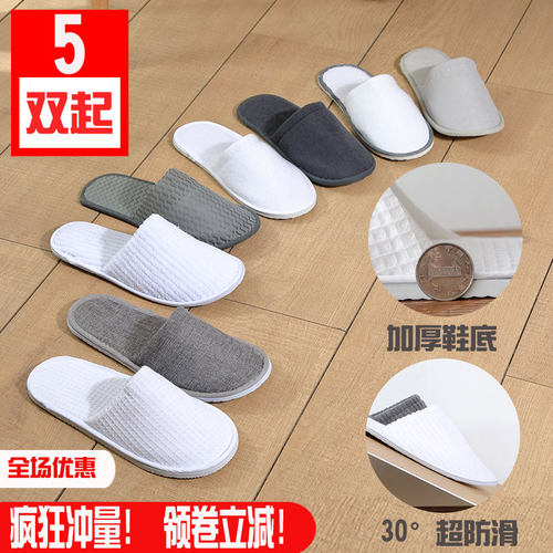 五星级酒店居家专用一次性拖鞋待