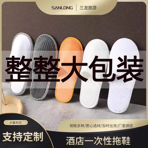 宾馆居家专用一次性拖鞋