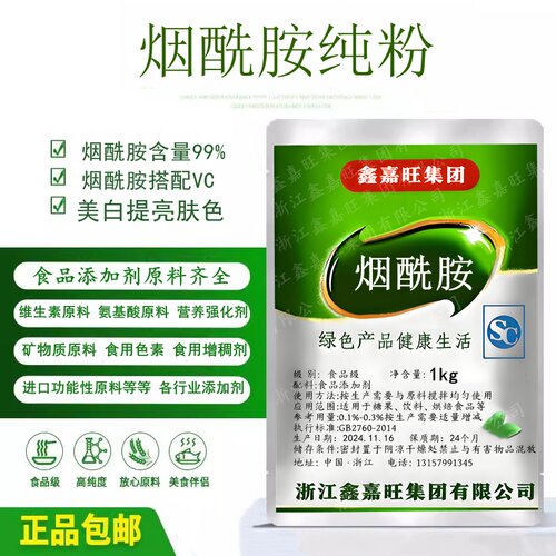 烟酰胺维生素B3粉食品级原料