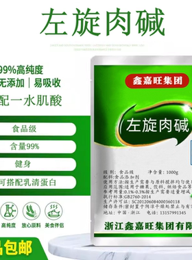 carnitine左旋肉碱粉健身补剂食品级高纯璇右碱l脂肪终结者卡尼丁