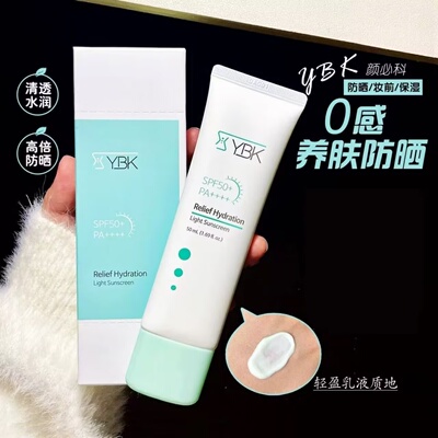 YBK颜必科SPF50+鱼腥草防晒乳