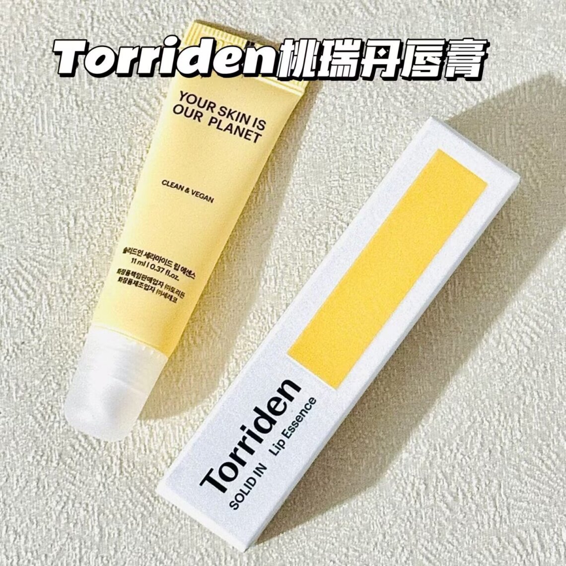 韩国torriden桃瑞丹唇膏精华液保湿滋润修护防干裂去死皮淡化唇纹
