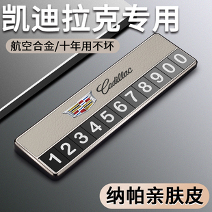 XT4 XT6 ATSL专用临时挪车电话牌 牌CT5 适用于凯迪拉克停车号码