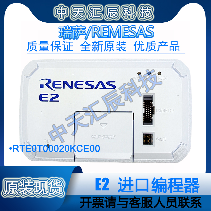 瑞萨E2仿真器原装瑞萨E2编程烧录器 SRENESA RTE0T00020KCE00