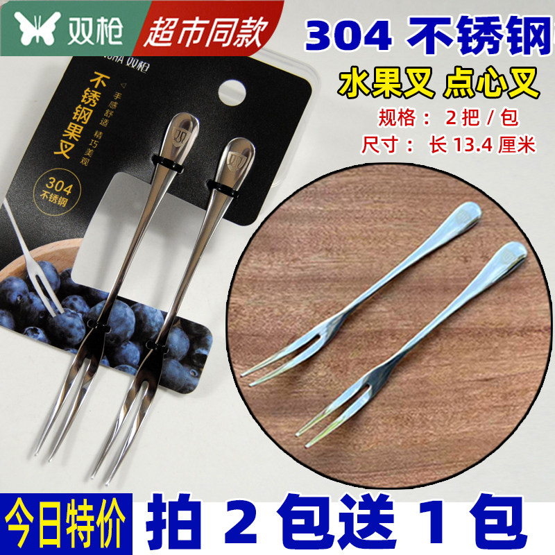 双枪水果叉子304不锈钢水果插
