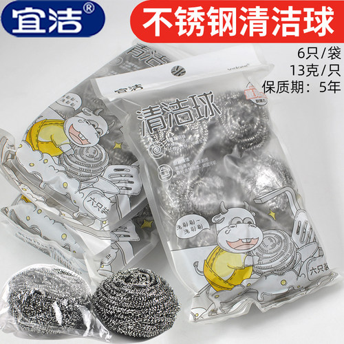 宜洁钢丝球不锈钢金属清洁球