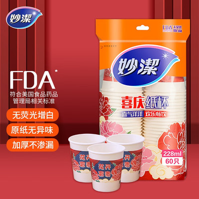 妙洁喜庆纸杯家用杯子一次性水杯