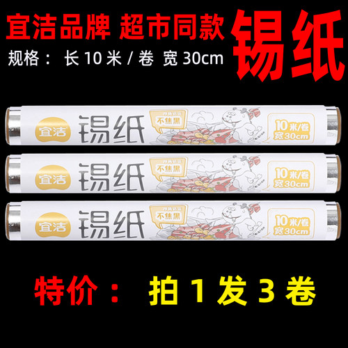 3卷宜洁锡纸烤箱纸家用空气炸锅