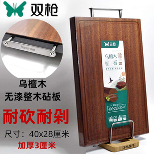 双枪整木乌檀木菜板防霉家用切菜板实木砧板厨房案板专用刀板剁肉
