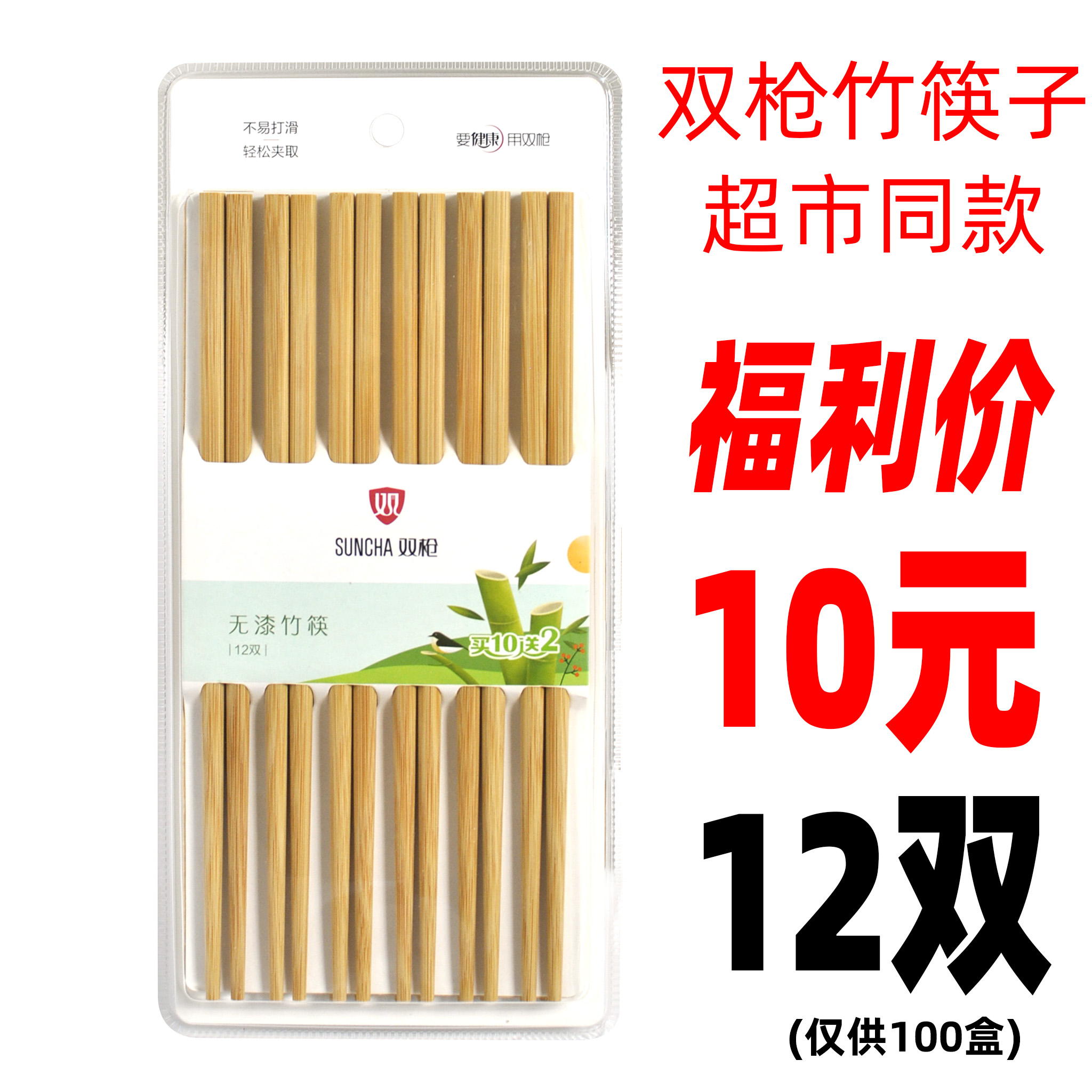 双枪厨房快餐饮竹木筷家用中式无漆纯色竹筷子酒店饭店炭化筷盒装