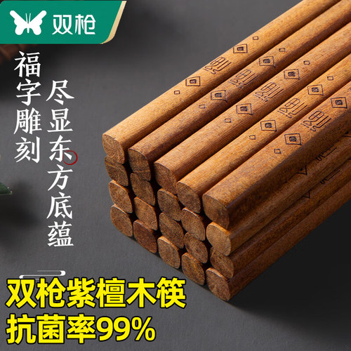 双枪澳洲紫檀木无漆实木抗菌筷子