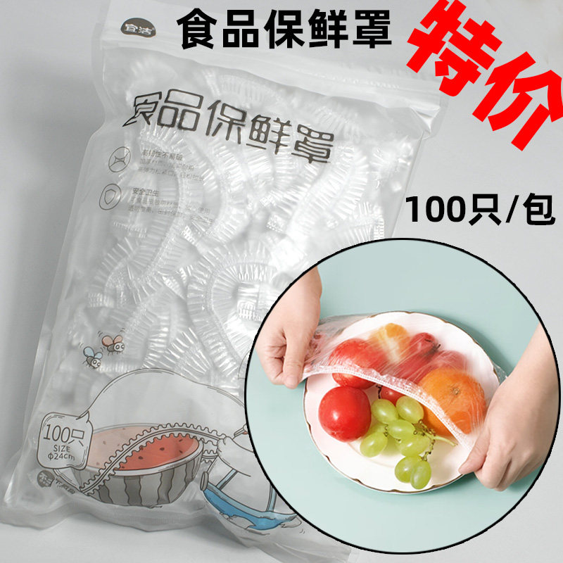 宜洁食品保鲜罩一次性保鲜膜套保鲜盖家用保鲜膜PE加厚保鲜膜套罩,餐饮具,保鲜膜套,淘宝优惠券,粉丝福利购,淘宝优惠卷