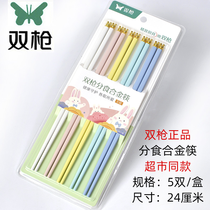 双枪正品合金筷子彩色分食筷家用