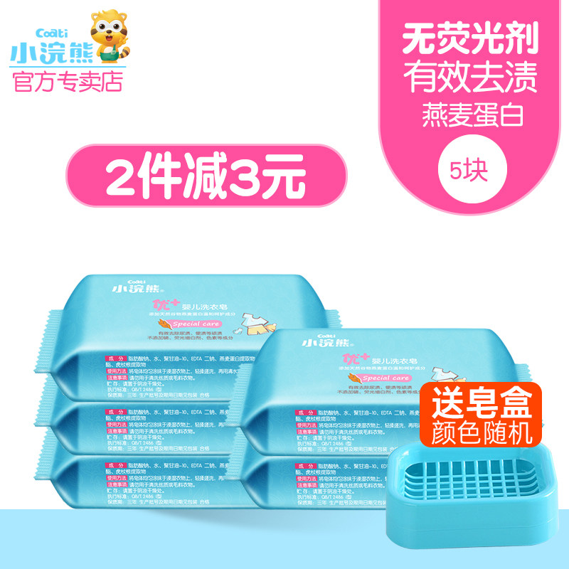 Little Raccoon baby Laundry soap 80g*5 newborn children soap baby Diapers bb Infants Hand washin the Diapers/Care/Feeding/Push lathe , Cleaning fluid/Laundry Detergent/Softener , Baby laundry soap  category - from Buy2taobao.com to provide professional Taobao agent buy service
