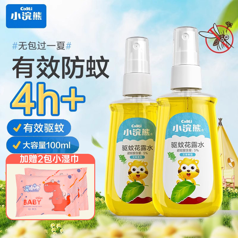小浣熊驱蚊花露水100ml夏季驱蚊水户外清爽凉清新驱蚊香液喷雾2