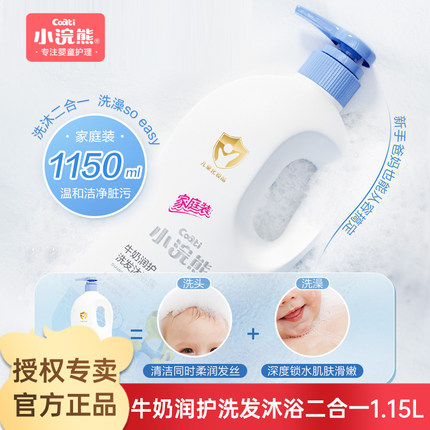 小浣熊洗发沐浴露1150ml婴幼儿童温和二合一2合1家庭装洗澡液乳