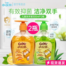 小浣熊儿童洗手液600ml宝宝抑菌柠檬洗手液芦荟清洁护手家庭用