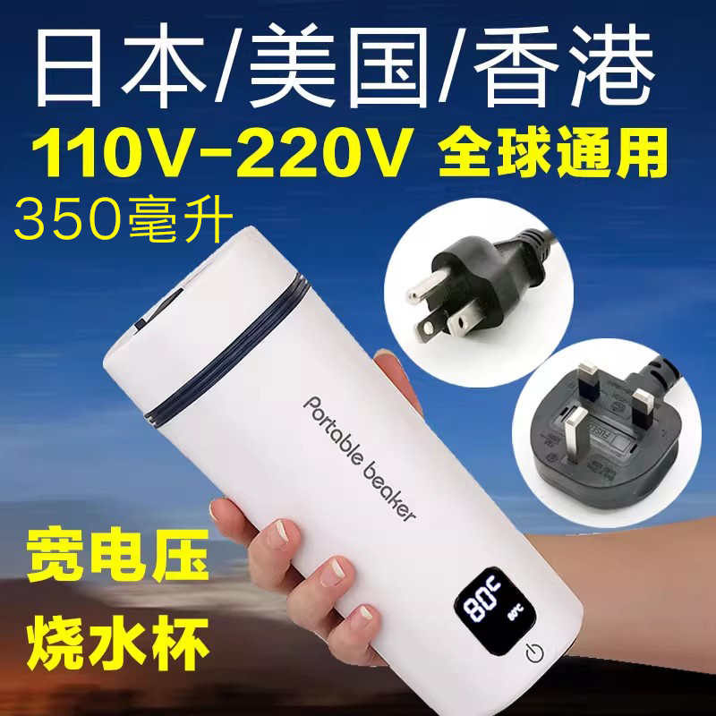 110V伏220V宽电压电热水杯出国旅行便携式烧水壶恒温烧水杯美国