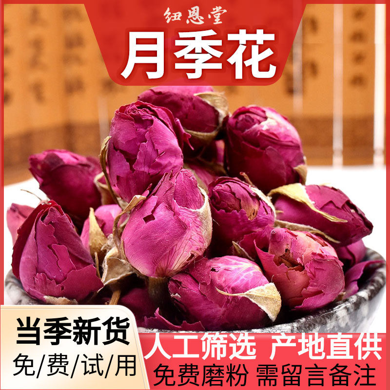 纽恩堂 月季花 中药材 河北 四季花月月红胜春斗雪红长春花