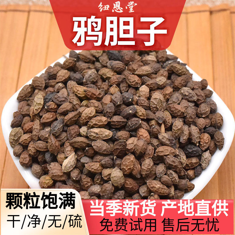 鸦胆子250克广东无硫新货