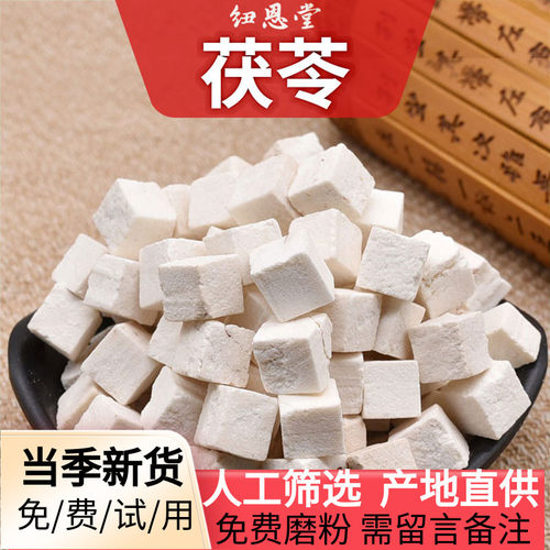 纽恩堂伏苓云南散装中药材
