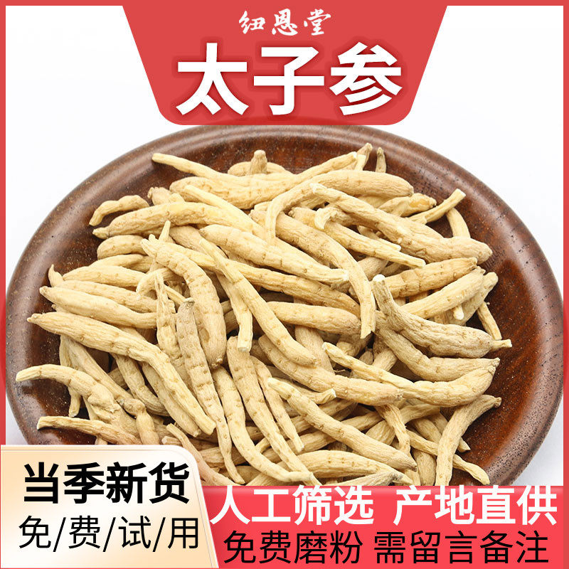 Nien Hall Radix Pseudostellariae 100 Grams in bulk Chinese herbal medicines Guizhou Codonopsis lanceolata Pseudostellaria new goodsin the Traditional nourishing food , Other traditional tonic , Heterophylla  category - from Buy2taobao.com to provide professional Taobao agent buy service