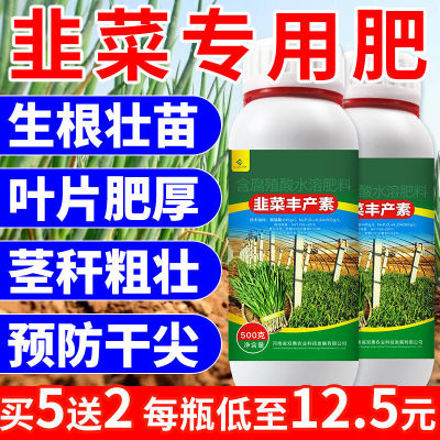 韭菜专用肥料韭菜粗又壮增产叶面肥有机肥黑粗长营养液防干尖生根