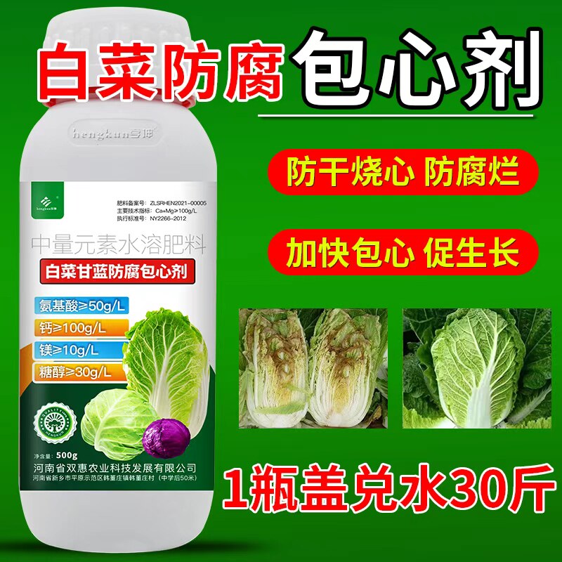白菜防腐包心剂大白菜甘蓝白菜专用肥蔬菜专用叶面肥水溶肥
