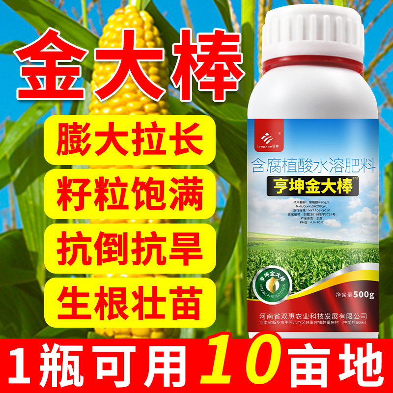 亨坤玉米金大棒叶面肥玉米宝宝玉米一号专用粒粒饱促根壮苗水溶肥图片