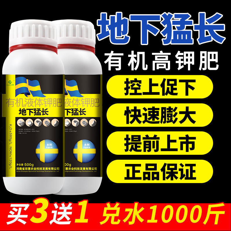 地下猛长根茎膨大素生姜大蒜山药土豆红薯萝卜专用增产控旺膨大剂