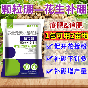 颗粒硼肥花生专用颗粒硼硼肥水溶肥粿粒硼肥 花生增产专用肥底肥