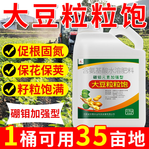 大豆粒粒饱叶面肥大豆专用增产控旺水溶肥黄豆膨大素钼肥硼中钼