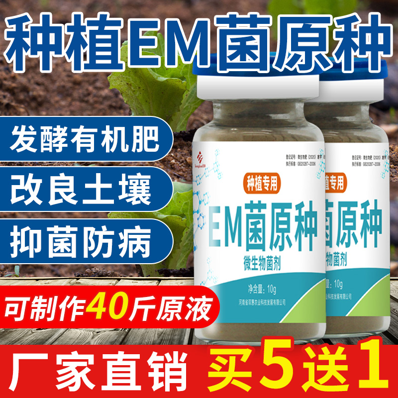 em菌种种植专用有机肥发酵剂