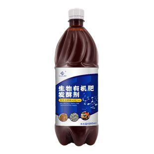 有机肥发酵剂腐熟剂农家肥粪便豆渣厨余鸡粪羊粪猪粪牛粪肥料EM菌