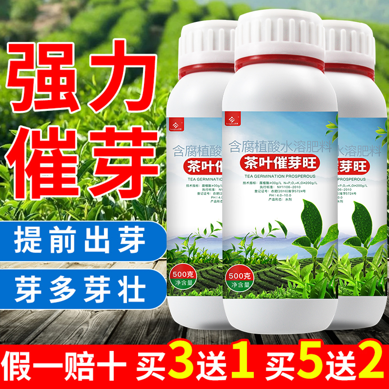 茶叶催芽剂专用叶面肥