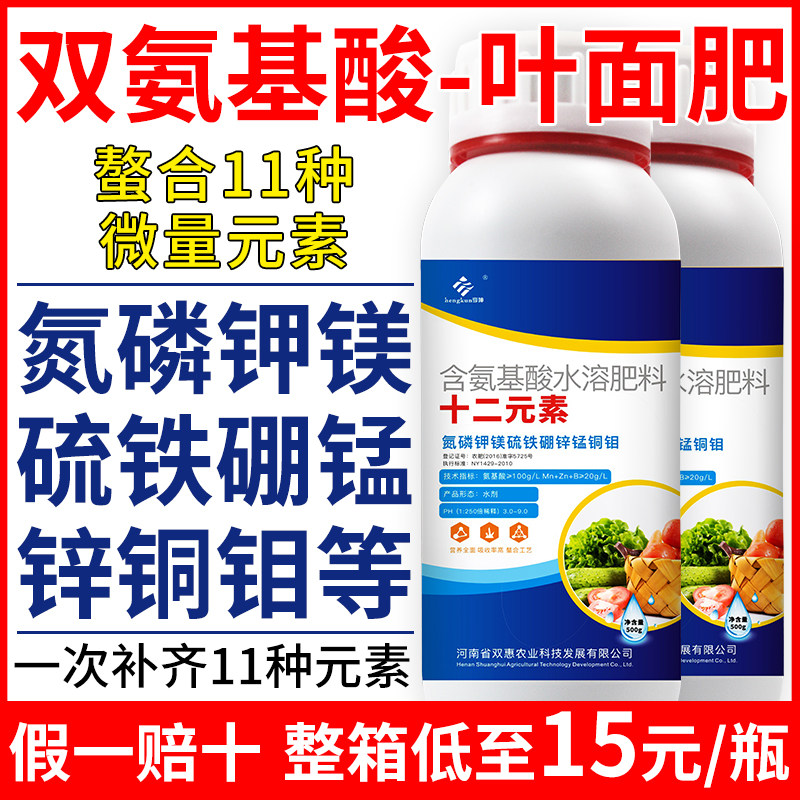氨基酸叶面肥十二元素果树玉米水稻茶叶小麦蔬菜喷施专用水溶肥图片
