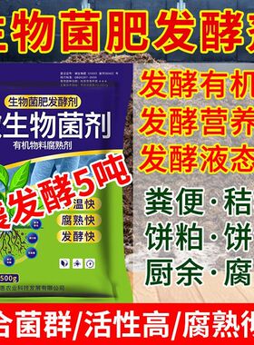 em菌种有机肥发酵剂酵母粉肥料粪肥鸡屎锯末菜籽饼水肥发酵菌剂