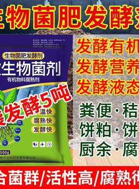 em菌种有机肥发酵剂生物菌剂