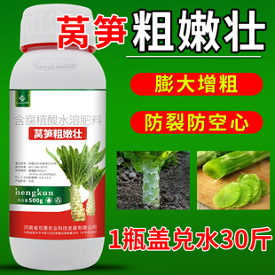 莴笋膨大素莴壮素三控粗嫩壮贡菜水溶叶面肥防裂增粗