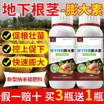 地下根茎膨大素生姜大蒜土豆花生药材红薯宝宝控旺地下猛长叶面肥