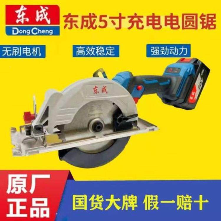 东成锂电电圆锯20V5寸125