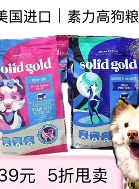 临期特惠美国素力高狗粮SolidGold牛肉味中小型狗粮每日鲜肉狗粮