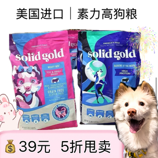 临期特惠美国素力高狗粮SolidGold牛肉味中小型狗粮每日鲜肉狗粮
